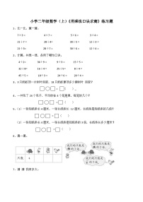 小学数学西师大版二年级上册3.用乘法口诀求商课时作业