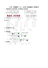 小学数学西师大版一年级上册6，7的加减法课时练习