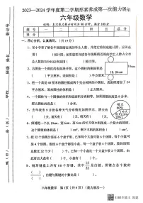 山西省临汾市霍州市霍州市2023-2024学年六年级下学期3月月考数学试题