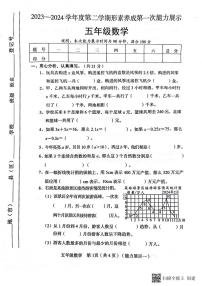山西省临汾市霍州市校联考2023-2024学年五年级下学期3月月考数学试题