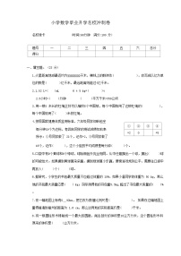 毕业升学名校冲刺卷（试题）-2023-2024学年六年级下册数学苏教版