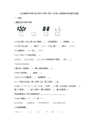 山东省潍坊市昌乐县2023-2024学年一年级上学期期末考试数学试题