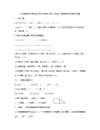 山东省潍坊市昌乐县2023-2024学年二年级上学期期末考试数学试题