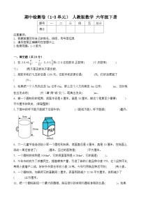 期中检测卷（1-3单元）（试题）-2023-2024学年六年级下册数学人教版