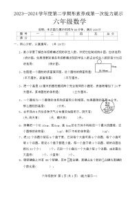 山西省临汾市霍州市2023-2024学年六年级下学期3月月考数学试题.1