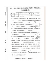 山西省临汾市霍州市2023-2024学年六年级下学期3月月考数学试题