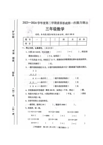 山西省临汾市霍州市2023-2024学年三年级下学期3月月考数学试题+-+