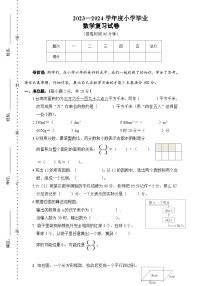 小学毕业考核模拟卷（试题）-2023-2024学年六年级下册数学人教版.1