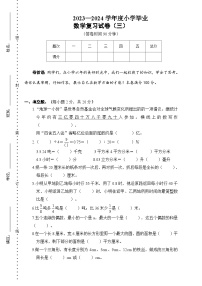 小学毕业考核模拟卷（试题）-2023-2024学年六年级下册数学人教版.2