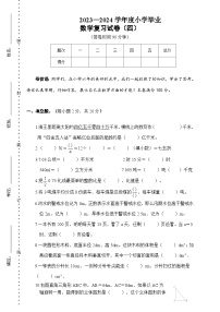 小学毕业考核模拟卷（试题）-2023-2024学年六年级下册数学人教版