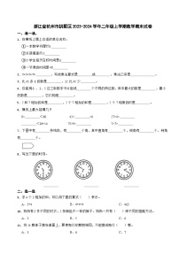 浙江省杭州市拱墅区2023-2024学年二年级上学期数学期末试卷