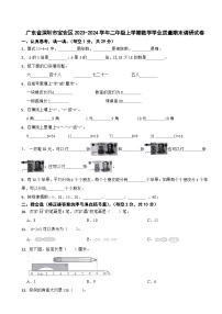 广东省深圳市宝安区2023-2024学年二年级上学期数学学业质量期末调研试卷