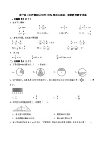 浙江省台州市黄岩区2023-2024学年六年级上学期数学期末试卷