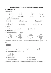 浙江省台州市黄岩区2023-2024学年六年级上学期数学期末试卷