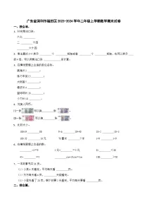 广东省深圳市福田区2023-2024学年二年级上学期数学期末试卷