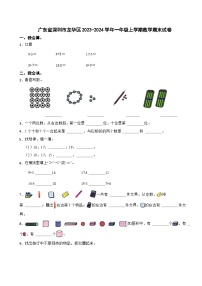 广东省深圳市龙华区2023-2024学年一年级上学期数学期末试卷