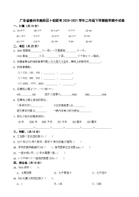 广东省惠州市惠阳区十校联考2020-2021学年二年级下学期数学期中试卷