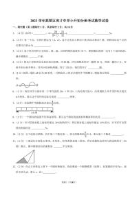 2023学年浙江杭州拱墅区育才中学小升初分班考试数学试卷