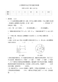 +毕业升学名校冲刺卷（试题）-2023-2024学年六年级下册数学苏教版