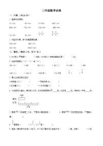 2023-2024学年江苏省徐州市新沂市苏教版三年级上册期末考试数学试卷（原卷版+解析版）