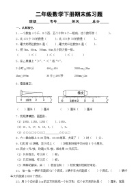 小学数学西师版二年级下册期末练习题（无答案）