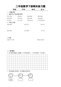 小学数学西师版二年级下册期末练习题2（无答案）