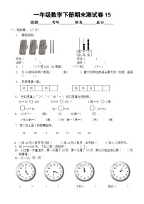 小学数学西师版一年级下册期末测试卷15（无答案）