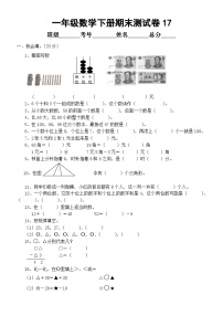 小学数学西师版一年级下册期末测试卷17