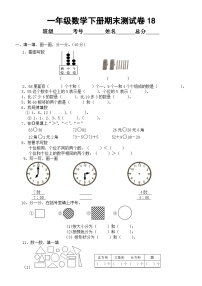 小学数学西师版一年级下册期末测试卷18