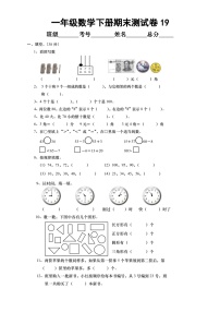 小学数学西师版一年级下册期末测试卷19