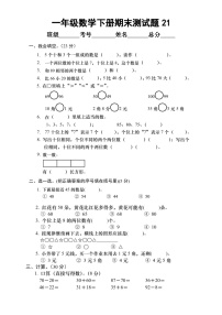 小学数学西师版一年级下册期末测试题21