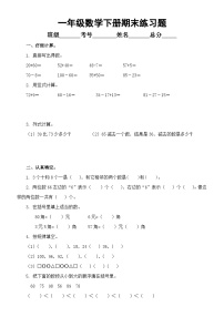 小学数学西师版一年级下册期末练习题（无答案）