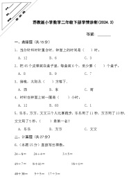 江苏省徐州经济技术开发区某校2023-2024学年二年级下学期3月学情诊断（月考）数学试题