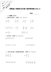 江苏省徐州经济技术开发区某校2023-2024学年五年级下学期3月学情诊断（月考）数学试题