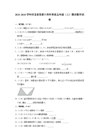 河北省张家口市怀来县2023-2024学年五年级上学期期末数学试卷