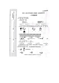 河南省周口市扶沟县2023-2024学年一年级下学期3月月考数学试题