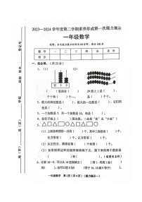 山西省临汾市霍州市2023-2024学年一年级下学期3月月考数学试题