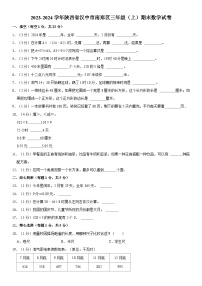 陕西省汉中市南郑区2023-2024学年三年级上学期期末数学试卷