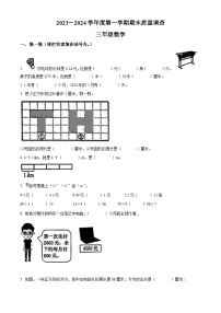 2023-2024学年天津市河西区北师大版三年级上册期末考试数学试卷（原卷版+解析版）