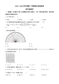2023-2024学年天津市河西区北师大版四年级上册期末考试数学试卷（原卷版+解析版）