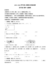 2023-2024学年重庆市大足区人教版四年级上册期末质量监测数学试卷（原卷版+解析版）