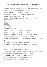 2023-2024学年重庆市永川区人教版四年级上册期末考试数学试卷（原卷版+解析版）