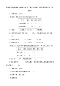 人教版三年级下册3 复式统计表同步练习题