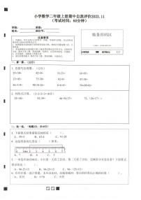 福建省莆田市逸夫小学片区2023-2024学年二年级上学期期中考试数学试题