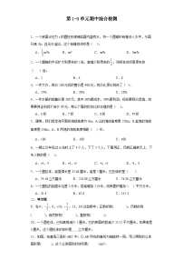 (期中押题卷)第1-3单元期中综合检测—2023—2024学年六年级下册数学高频易错期中备考（人教版）