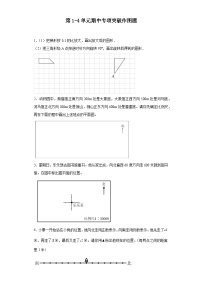 (期中典型真题)第1-4单元期中专项突破作图题—2023—2024学年六年级下册数学高频易错期中备考（人教版）