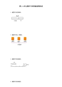 (期中典型真题)第1-4单元期中专项突破看图列式—2023—2024学年五年级下册数学高频易错期中备考（苏教版）