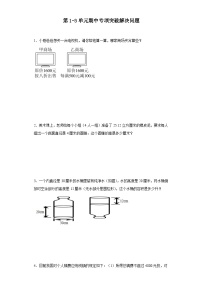 (期中典型真题)第1-3单元期中专项突破解决问题—2023—2024学年六年级下册数学高频易错期中备考（人教版）