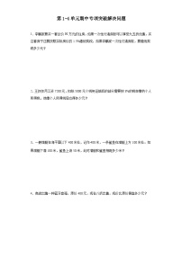 (期中典型真题)第1-4单元期中专项突破解决问题—2023—2024学年六年级下册数学高频易错期中备考（人教版）