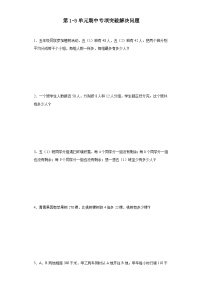 (期中典型真题)第1-3单元期中专项突破解决问题—2023—2024学年五年级下册数学高频易错期中备考（苏教版）